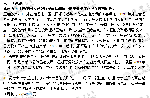 2011年4月自考《金融理论与实务》试题及答案：论述