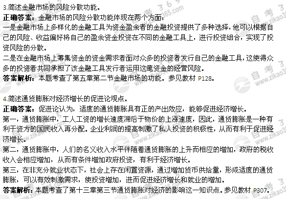 2012年4月自考《金融理论与实务》试题及答案：简答