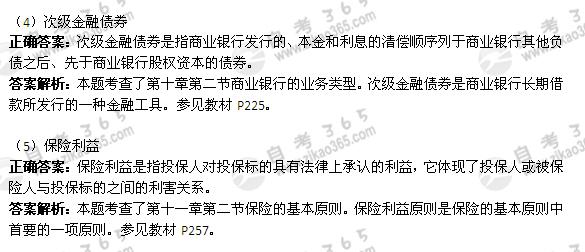 2012年4月自考《金融理论与实务》试题及答案：名词解释