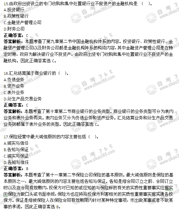 2012年4月自考《金融理论与实务》试题及答案：单选题