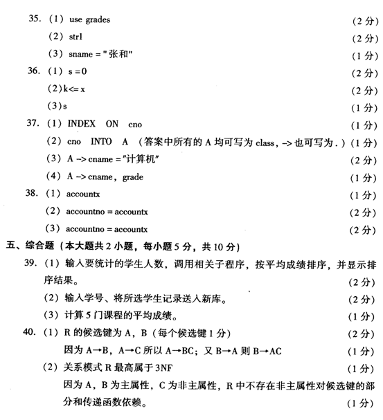 2005年10月自考数据库及其应用试题答案