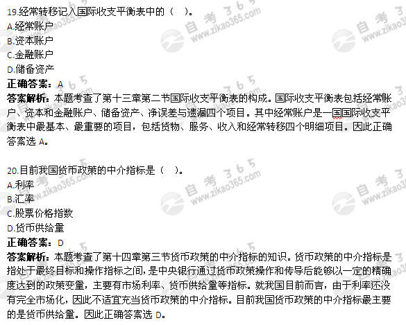 2012年4月自考《金融理论与实务》试题及答案：单选题