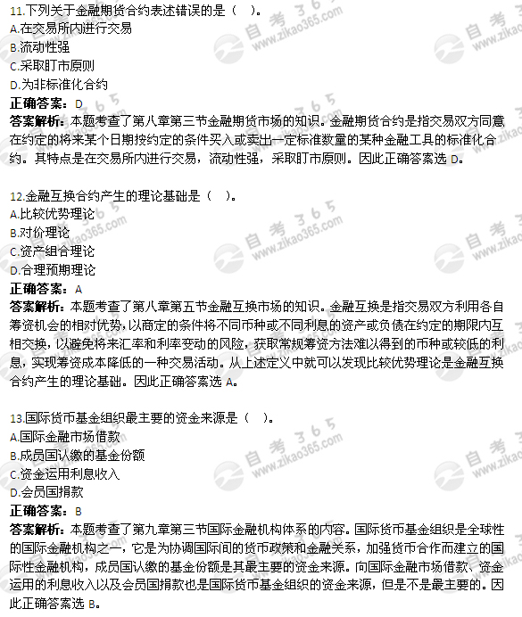 2012年4月自考《金融理论与实务》试题及答案：单选题