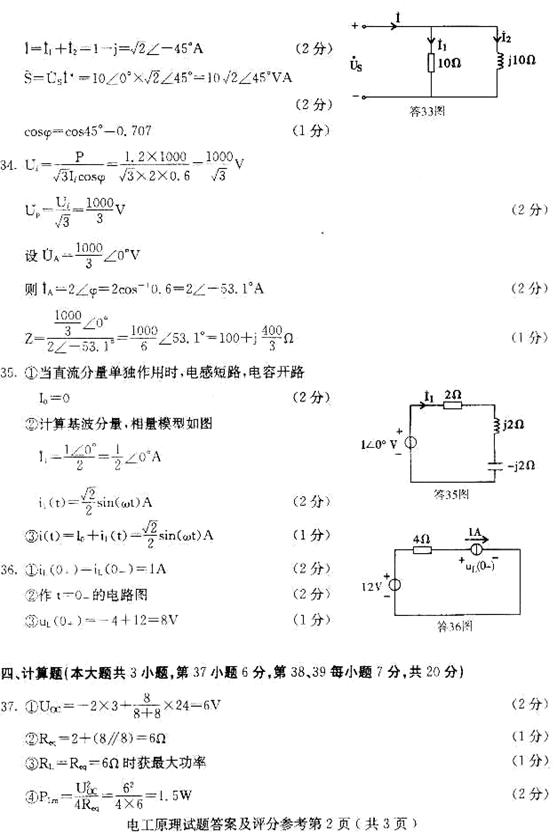 2011年1月自考电工原理试题及参考答案