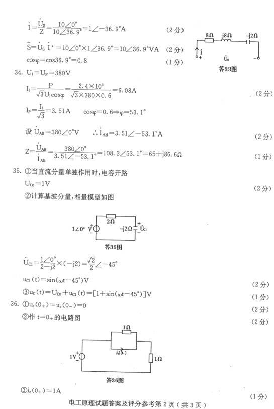 2010年10月自考电工原理试题参考答案