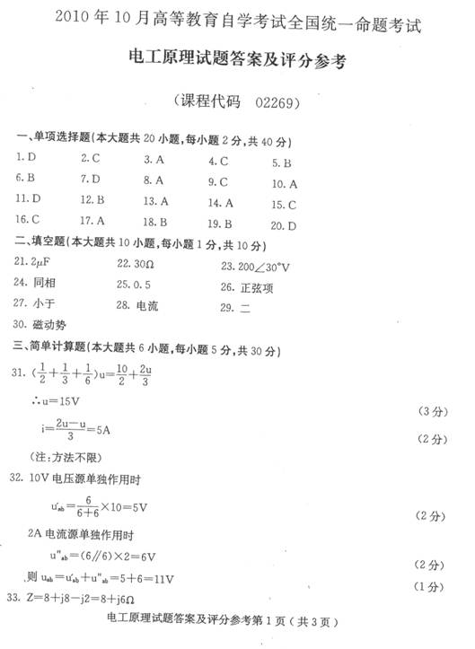 2010年10月自考电工原理试题参考答案