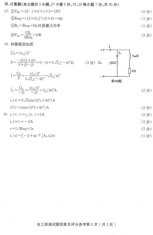 2010年10月自考电工原理试题参考答案