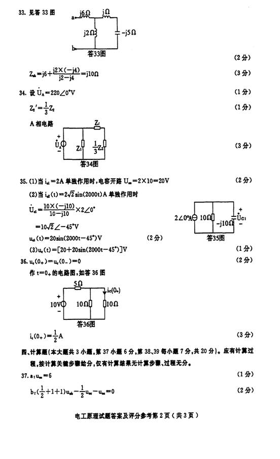 2012年10月自考电工原理试卷参考答案