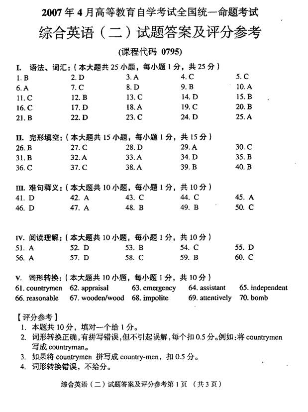 全国2007年4月自考综合英语（二）试题及答案