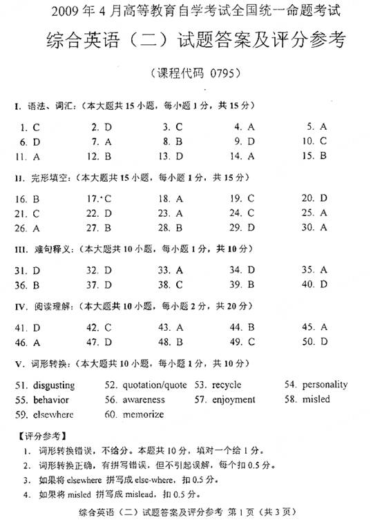 全国2009年4月自考综合英语（二）试题及答案