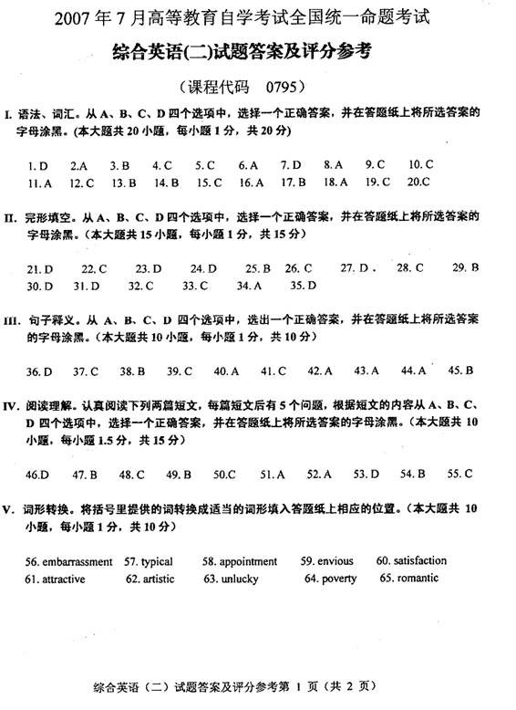 全国2007年7月自考综合英语（二）试题及答案