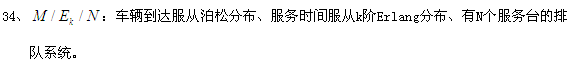 2013年自考《交通工程学》练习题：名词解释34题