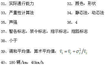 2013年自考《交通工程学》练习题：填空题答案