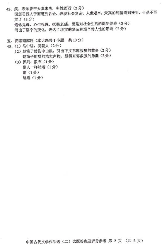 全国2010年10月自考中国古代文学作品选（二）答案