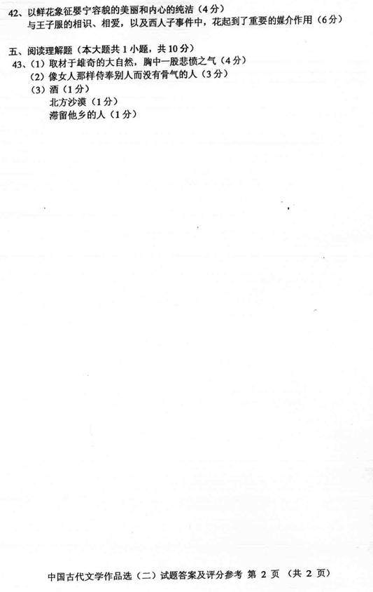 2011年10月自考中国古代文学作品选（二）答案