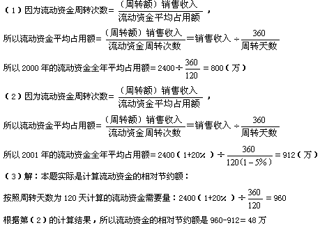 财务管理学