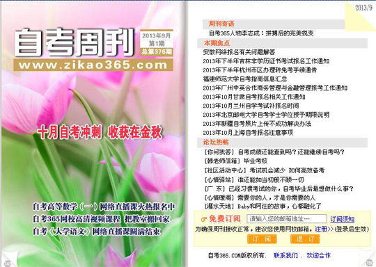 自考周刊第376期