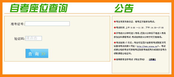 攀枝花自考座位查询
