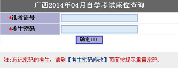 柳州自考座位查询