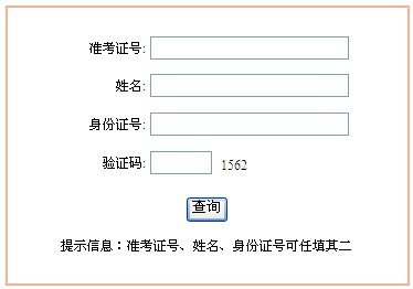 池州自考通知单打印