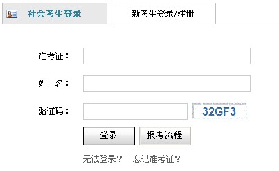 舟山嵊泗县自考通知单打印