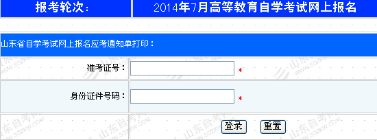 2014年7月滨州自考通知单打印通知
