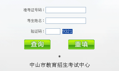 2014年7月中山自考成绩查询入口