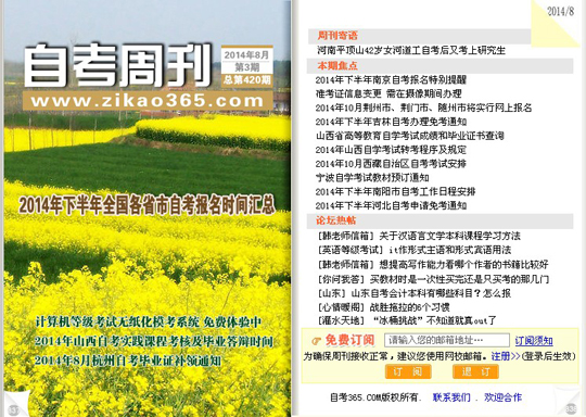 自考周刊第420期