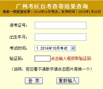2014年10月广州自考查卷结果查询地址