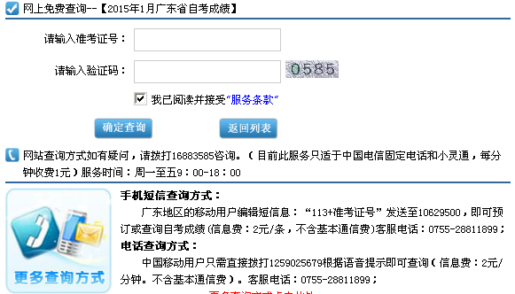 2015年1月广东自考成绩查询入口已开通