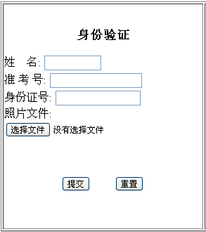 芜湖市自学考试考生照片上传系统