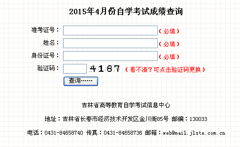 2015年4月吉林自考成绩查询入口已开通