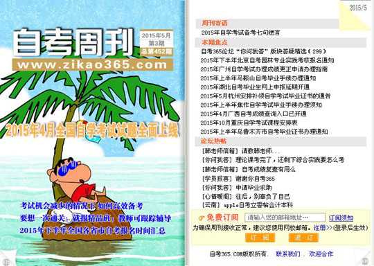 自考周刊第452期
