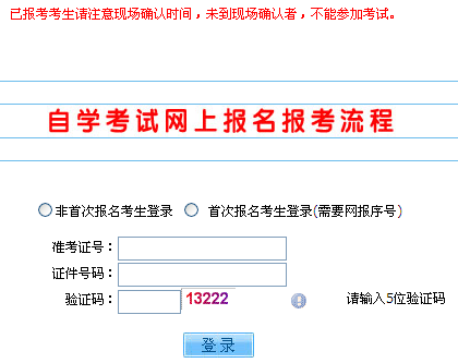 山西自考通知单打印