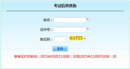 北京学位英语准考证打印入口