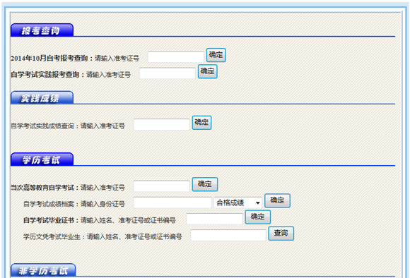 2015年10月自考成绩查询