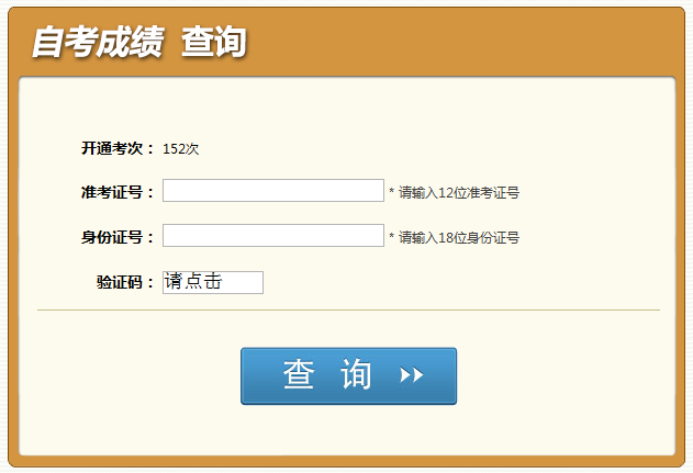 2015年10月四川自考成绩查询入口已开通_自学