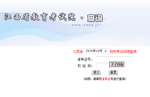 2015年10月江西自考成绩查询入口已开通