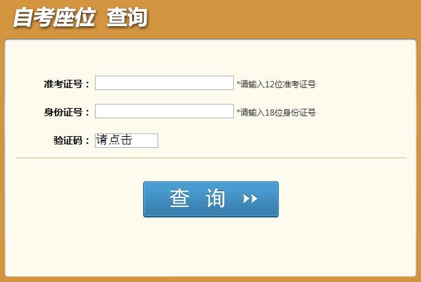2016年4月四川自考座位查询已开通