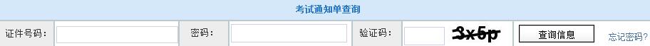 2016年10月河北自考通知单打印通知