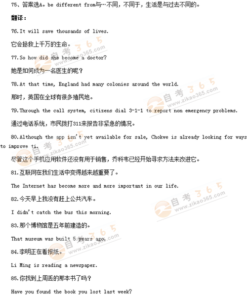 北京学位英语试题答案