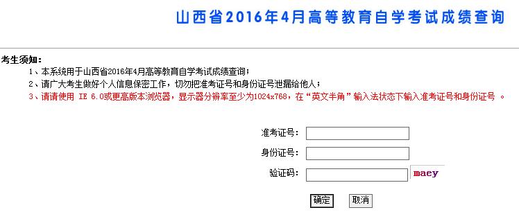 2016年4月山西自考成绩查询入口已开通