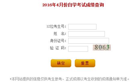 2016年4月辽宁自考成绩查询入口已开通