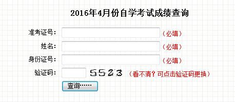 2016年4月吉林自考成绩查询入口已开通