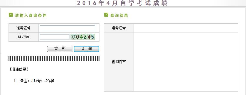 2016年4月新疆自考成绩查询入口已开通