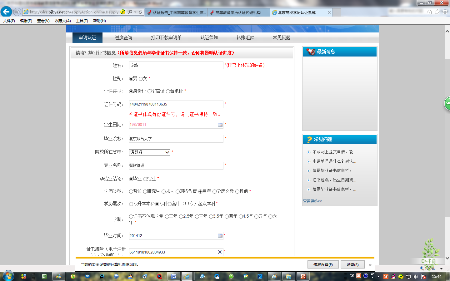 毕业论文后有个申请答辩表,怎么写申请理由啊