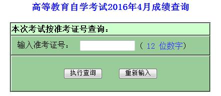 2016年4月山东自考成绩查询入口已开通