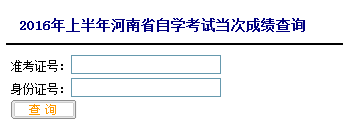 河南自考成绩查询入口已开通