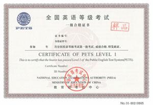 全国英语等级考试(PETS)一级合格证书样本