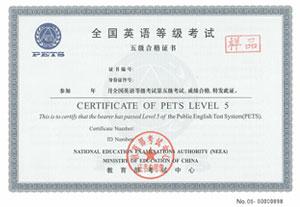 全国英语等级考试(PETS)五级合格证书样本